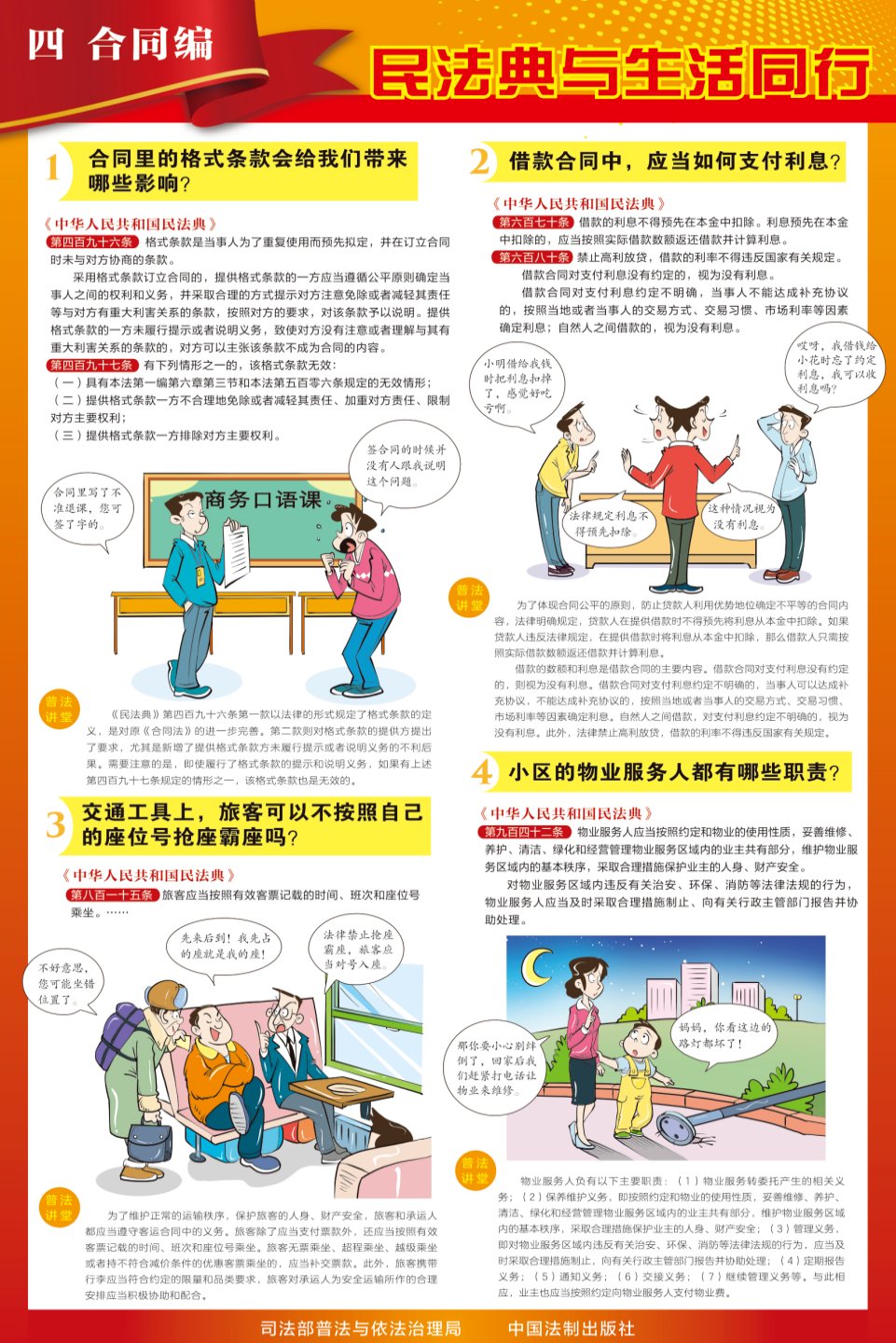 5•15 第五个“民法典宣传月”｜“美好生活，民法典相伴”
